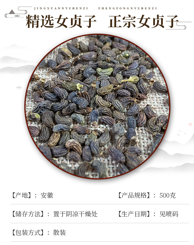 Dried Ligustrum Fruit Nuzhenzi Whole Berries 500g Traditional Chinese Herb for Decoction and Culinary Use key features