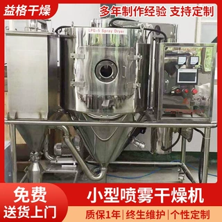 喷雾干燥机小型喷雾干燥仪/小型喷雾干燥器质量可靠
