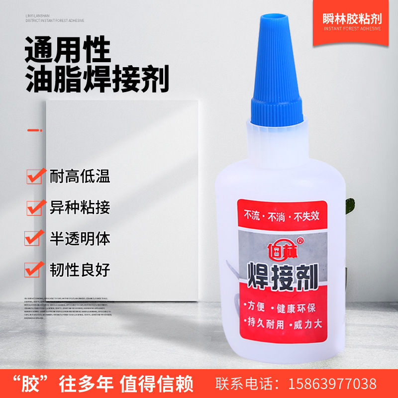 厂家直供油脂胶焊接剂快速粘合剂 高强油性快干胶水焊接胶