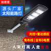 solar energy Integration street lamp LED human body Induction Outdoor Lights Solar street light Factory stall