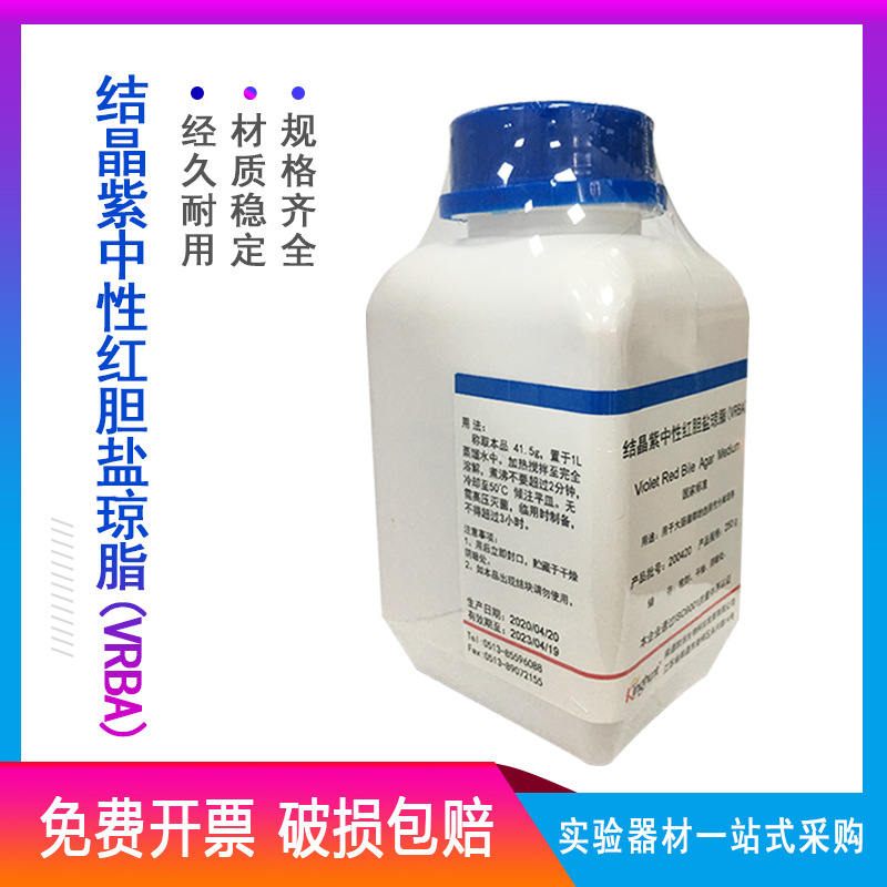 结晶紫中性红胆盐琼脂VRBA生化试剂250g干粉培养基包邮
