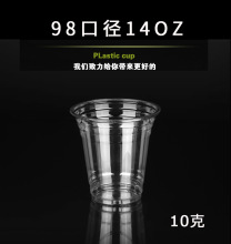 一次性塑料杯98口径420毫升14oz咖啡果汁冷饮杯定制logo