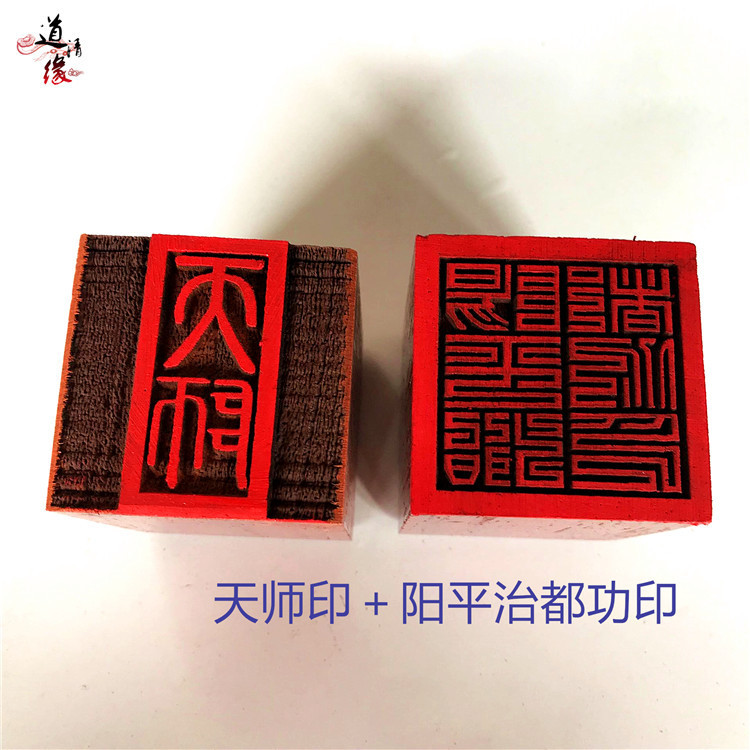 阳平治都功印正宗图,阳平治都印图片,阳平治都印_大山谷图库