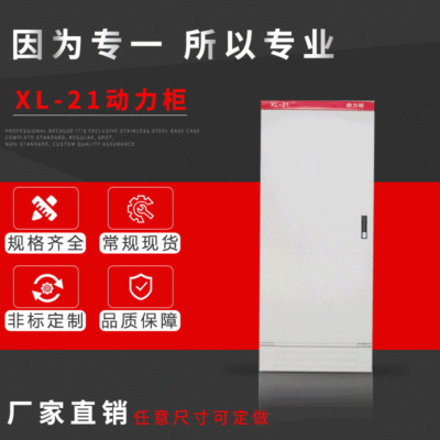 厂家现货定制成套动力配电柜自动化控制柜风机柜动力柜plc电控箱