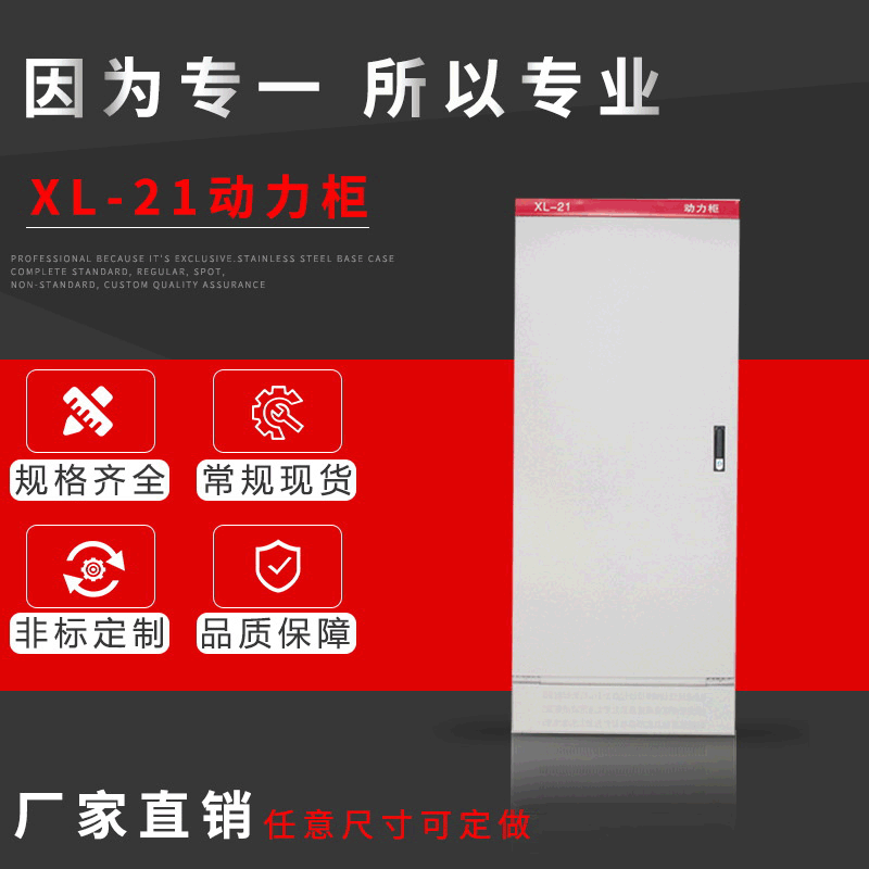 厂家现货定制成套动力配电柜自动化控制柜风机柜动力柜plc电控箱