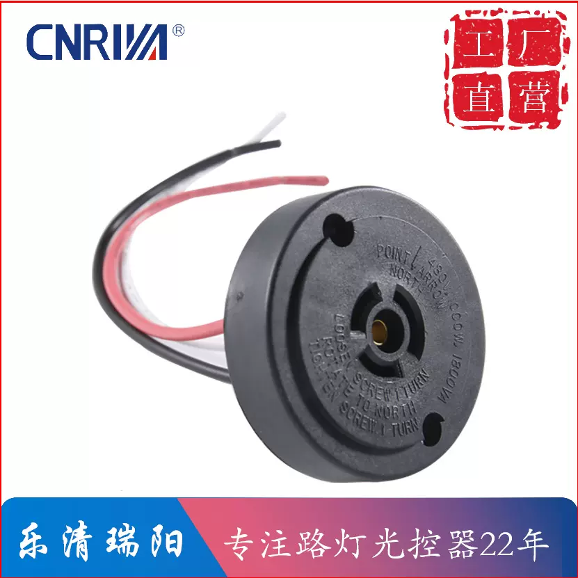 扭锁式光控器 光电开关底座 光感应控制自动化开关 频率50/60 Hz