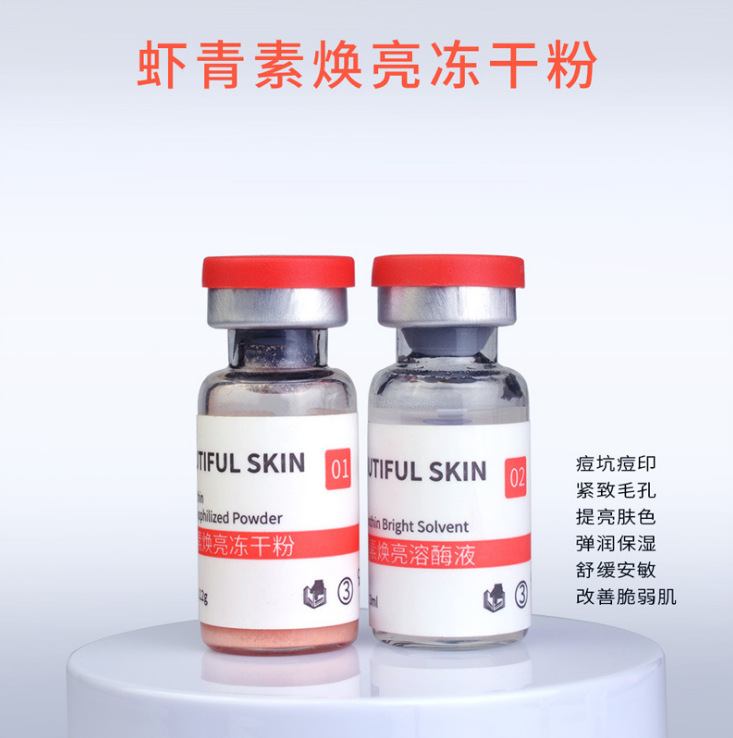 美容院拓客套盒虾青素修护冻干粉玻尿酸原液补水保湿私人制订套盒|ru