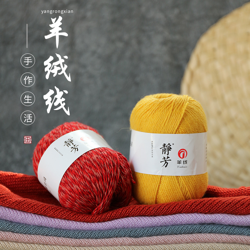 中粗3股绵羊绒线6+6手工编织毛衣打围巾勾diy帽子混纺毛线团批发|ms