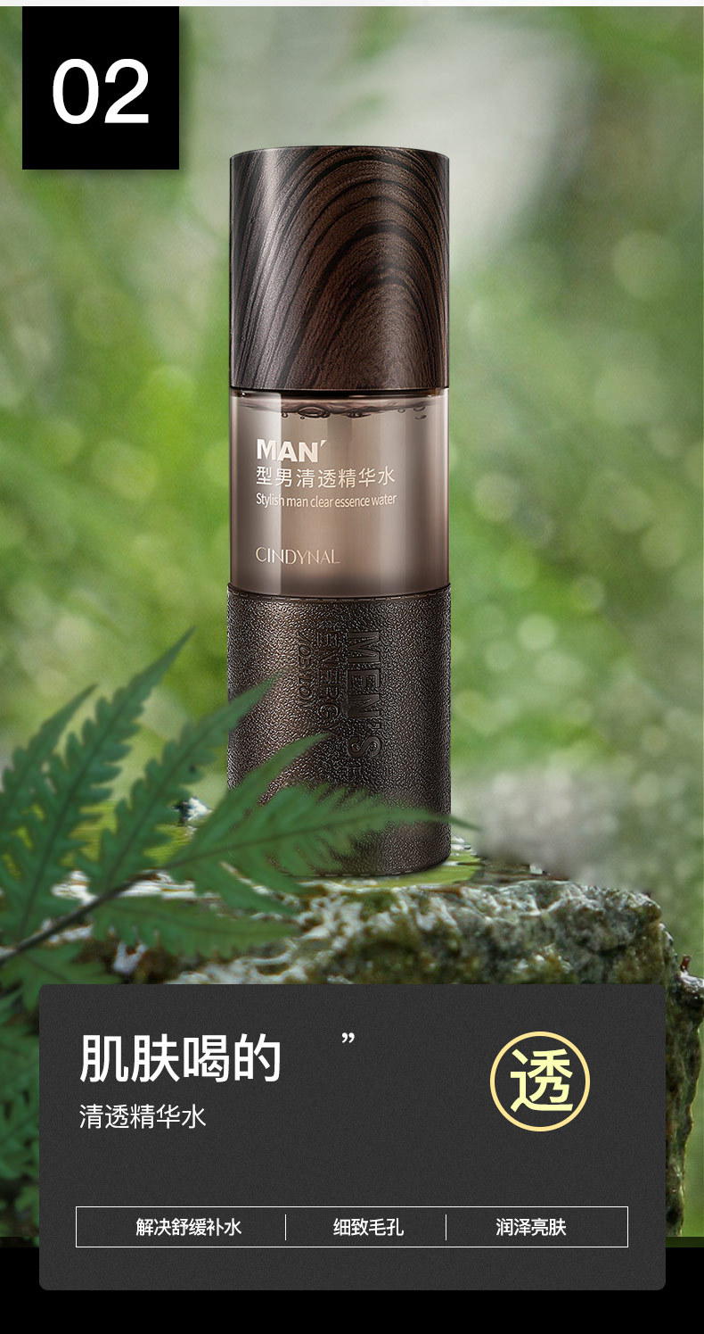 25550-仙蒂奈儿型男清透精华三件套详情页790_08.j