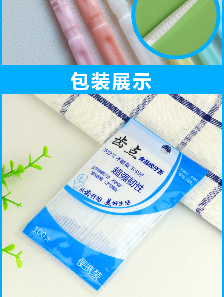 袋装100支牙签_13.jpg