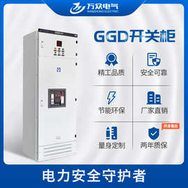 厂家直销 GGD低压固定开关柜 低压配电柜 来图定制