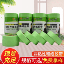 美文分色纸胶带 弱性和纸美纹纸 高粘耐高温 黄色美纹纸胶带 批发