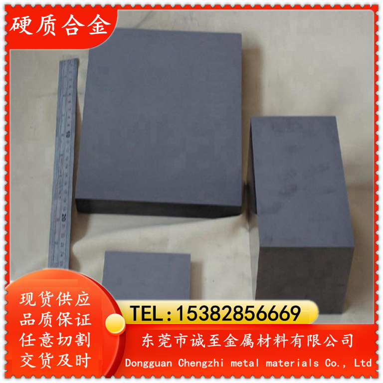 诚至供应台湾春保W4锯齿用硬质合金 W4硬质合金板 硬质合金圆棒