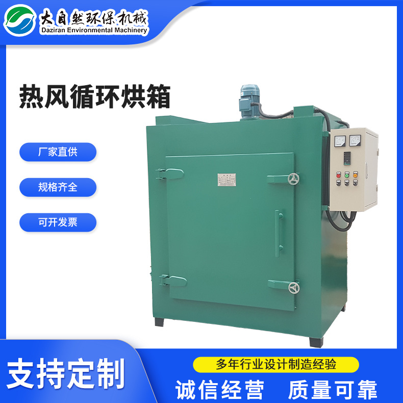 厂家 热风循环烘箱  电加热烘箱 电烤箱 不锈钢烘箱 电热恒温烘箱