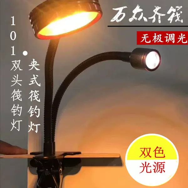 New Wanzhong Qi raft 101 golden light fishing lamp double-headed raft fishing lamp clip lamp stepless dimming portable fish gathering