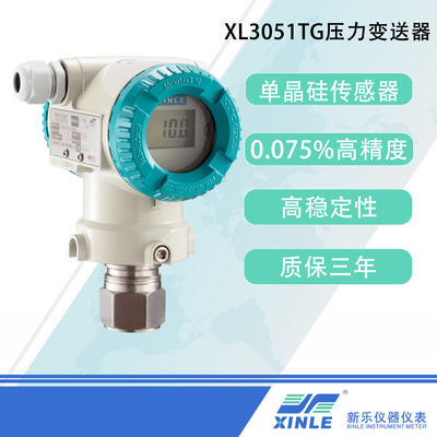 供應XL-3351\3051壓力變送器 智能表壓力變送器 單晶矽傳感器