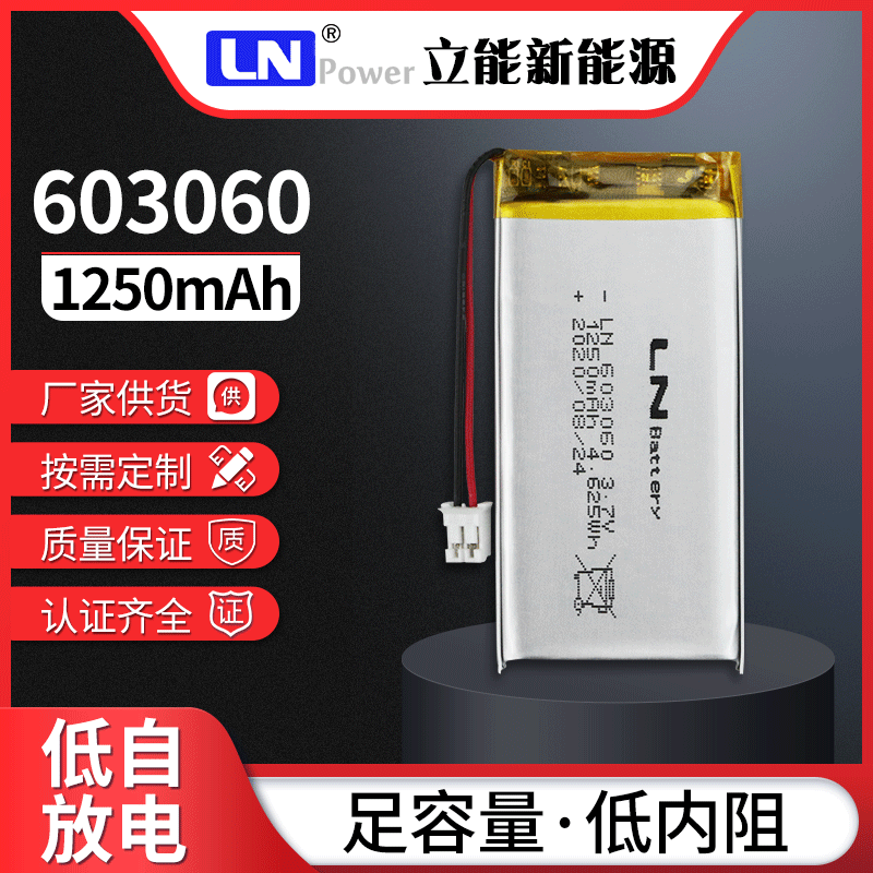 立能直供聚合物锂电池603060 微型投影仪A品3.7v1250mah锂电池