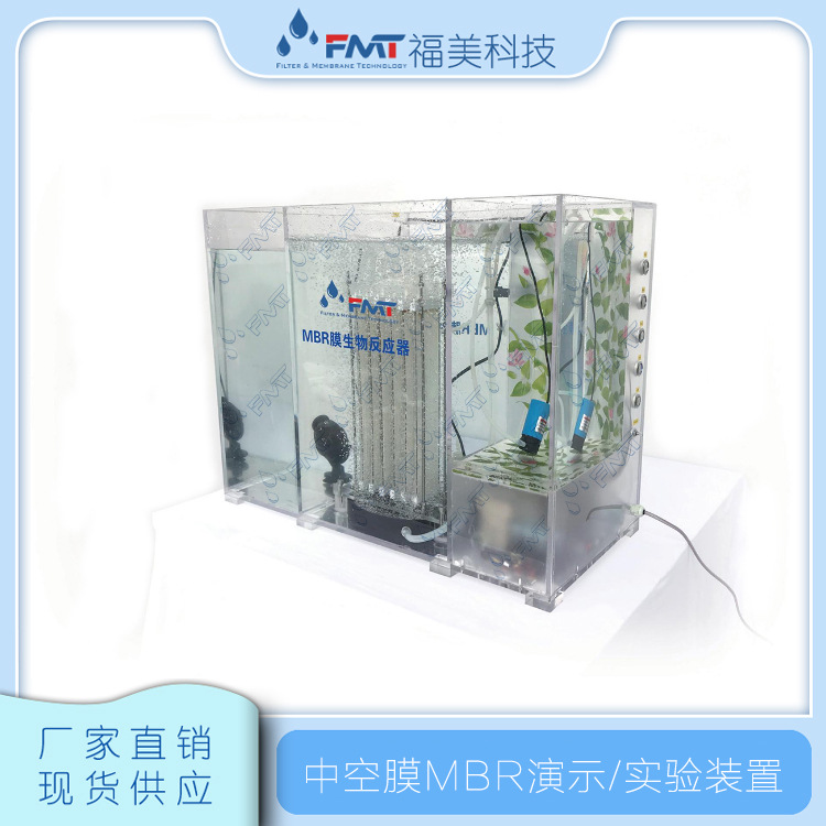 中空膜过滤实验设备,用于污水处理,澄清,分离.浓缩等,厂家现货