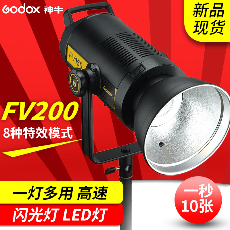 神牛FV200高速摄影灯拍照led补光灯闪光灯一体摄像拍摄灯光影棚直