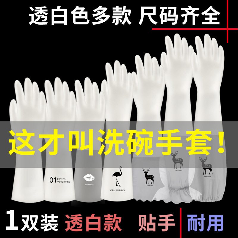 包邮地摊 乳胶手套白色橡胶绒里乳胶塑钢加长防水厨房洗碗洗衣服