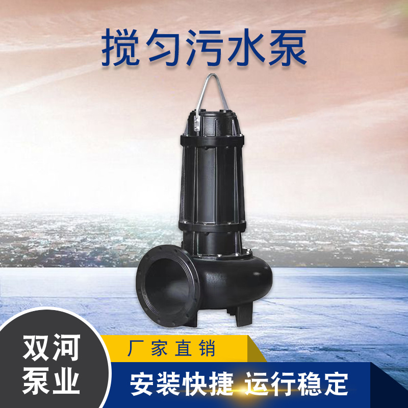 WQJY污水 泵污水搅匀泵 搅匀潜污 泵潜水 搅匀污水泵