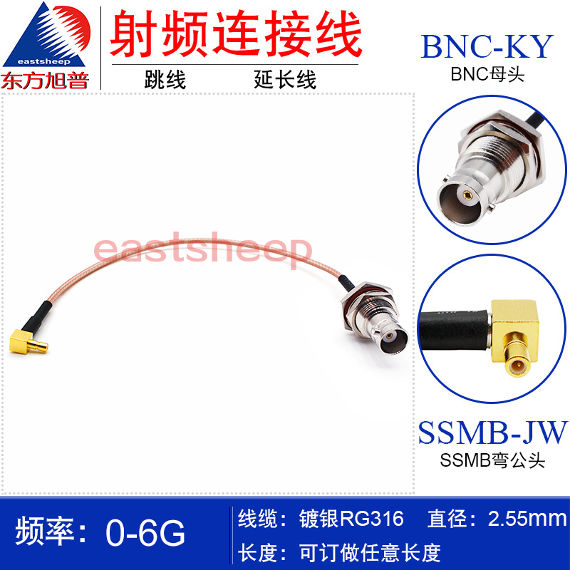 东方旭普 RG316射频转接线BNC-KY/SSMB-JW BNC螺母前置转SSMB弯公