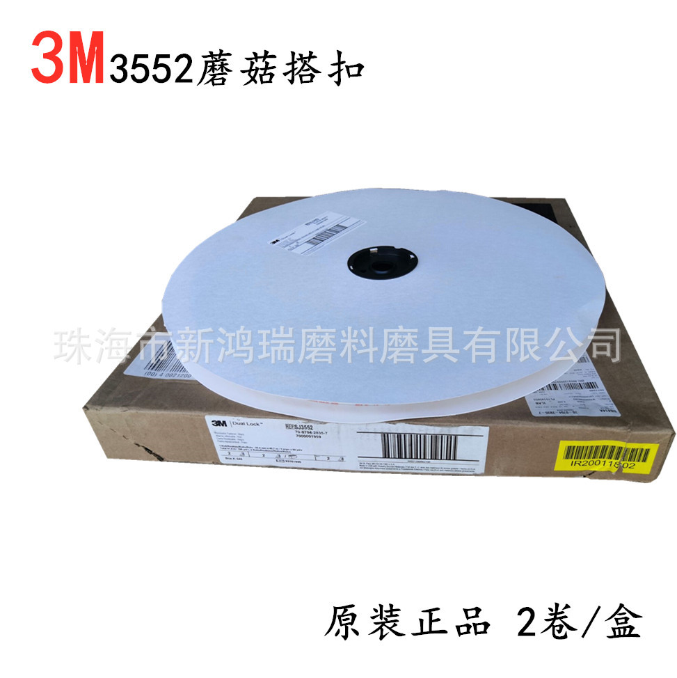 3MSJ3552工业蘑菇搭扣/3MSJ3552魔术搭扣