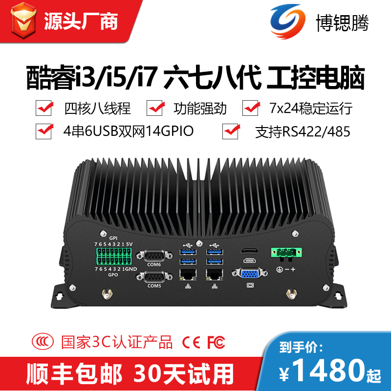 厂家直销迷你工控机支持4G和WiFi工业电脑无风扇散热迷你工控电脑|ru