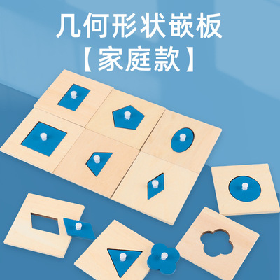蒙台蒙特梭利蒙氏早教教具几何图形板婴幼儿童感官认知积木制玩具
