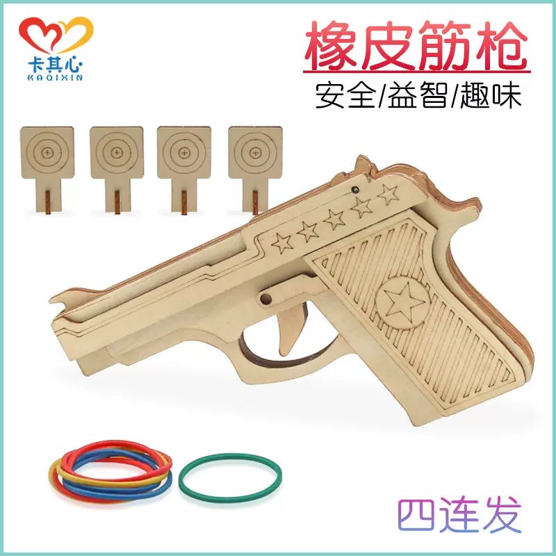 皮筋 四连发射木质拼图礼品儿童小学生趣味拼装模型 教具