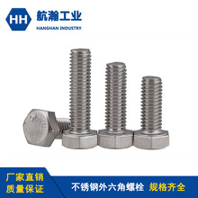 现货供应304 M18不锈钢全牙外六角螺栓 DIN933外六角螺栓批发