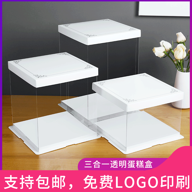 新款生日蛋糕盒三合一蛋糕盒透明蛋糕包装盒烘焙盒子定制批发
