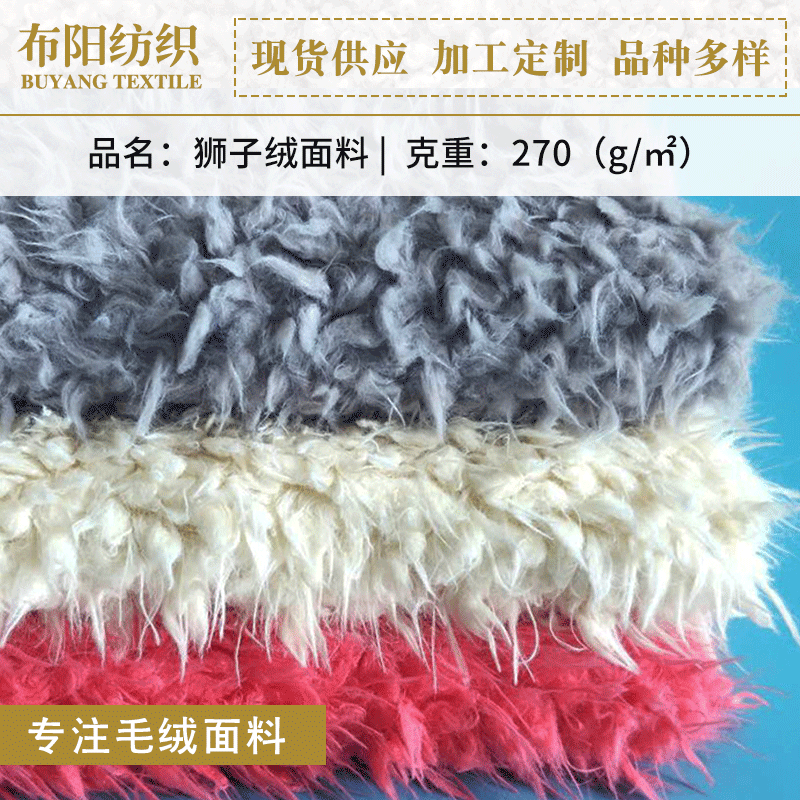 厂家供应超柔彩色狮子绒 玩具家纺服饰面料新款短毛绒狮子绒