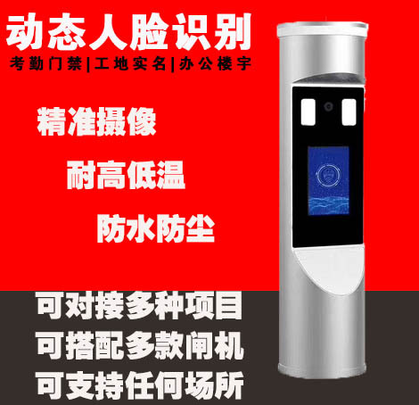 智能圆柱型人脸实名制进出门禁管理 身份证人脸识别考勤管理系统