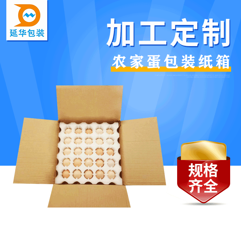 生产厂家农家蛋外包装纸箱可印logo珍珠棉配套蛋类纸箱