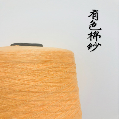 32s/2棉纱 有色100%棉 精梳棉纱 保暖新疆棉花系列有色 厂家批|ru