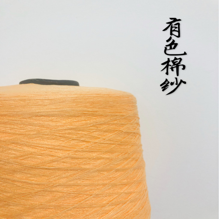 32s/2棉纱 有色100%棉 精梳棉纱 保暖新疆棉花系列有色 厂家批|ru