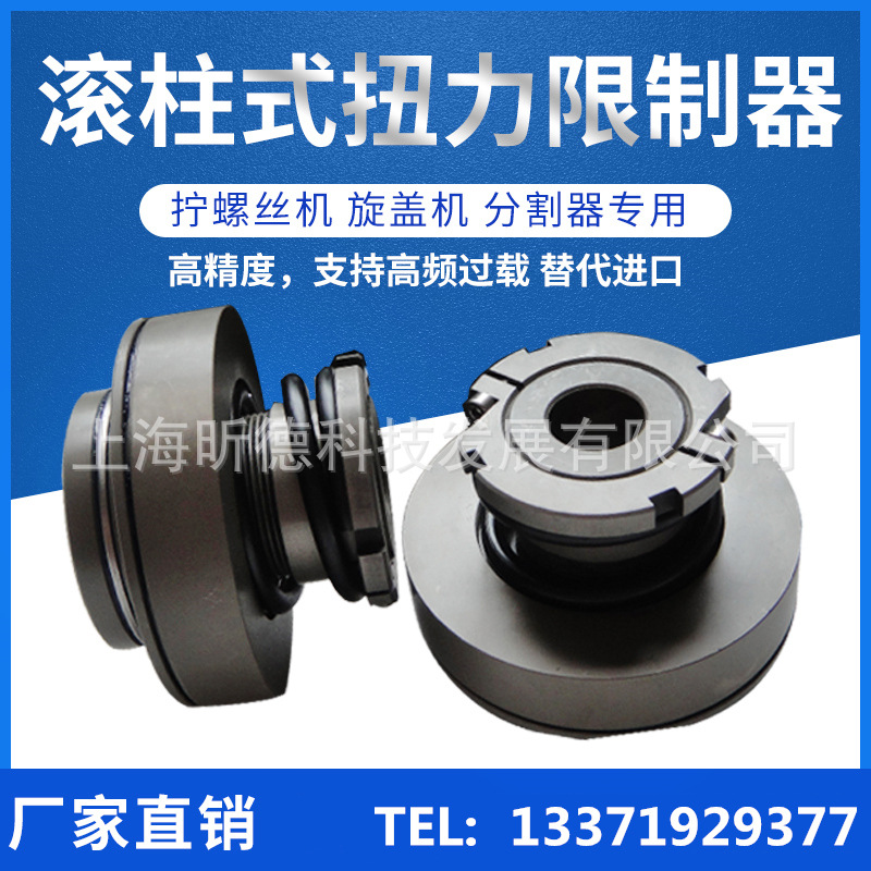 拧螺丝旋盖机自动化用限制器AF滚柱式过载保护器厂家供应