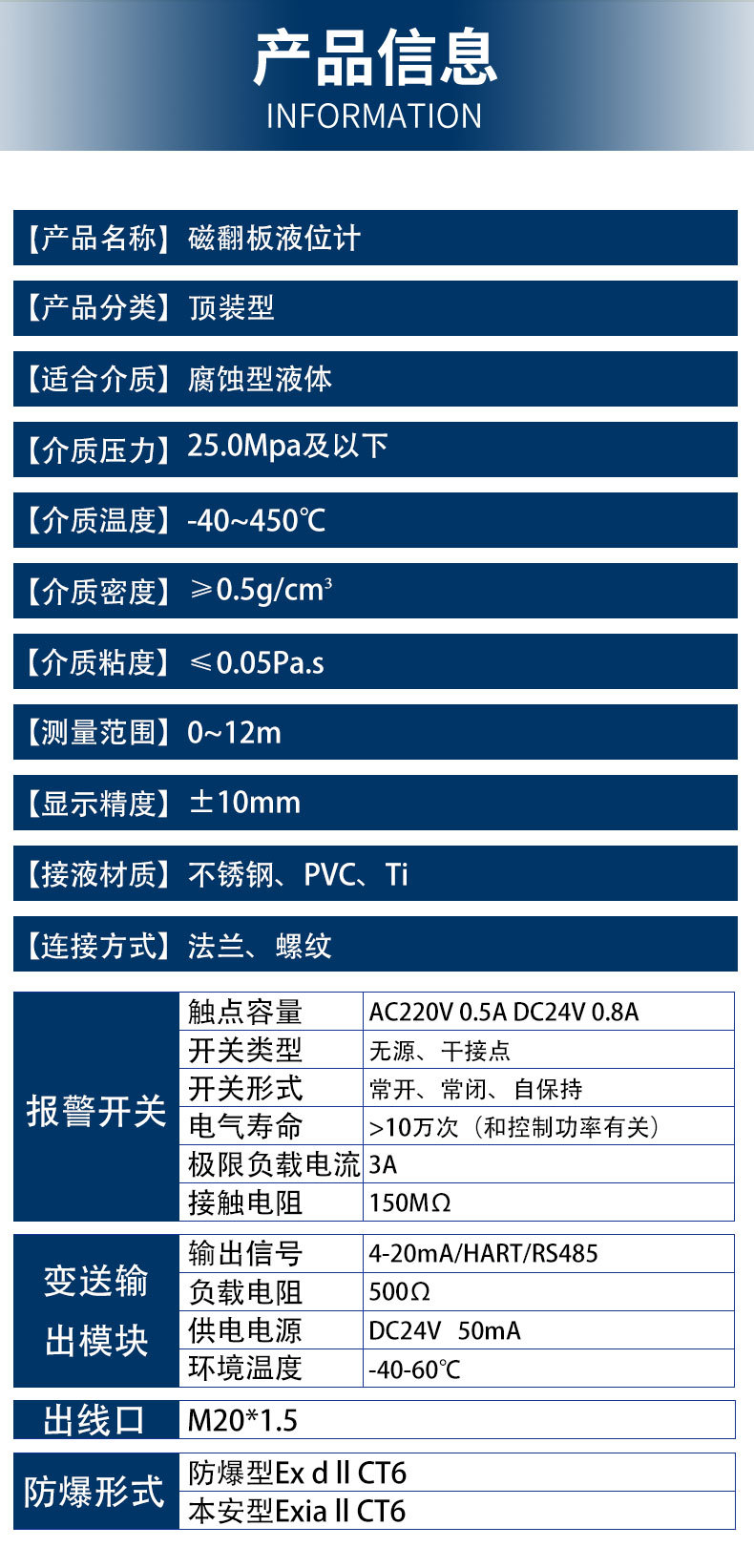 顶装磁翻板液位计_05