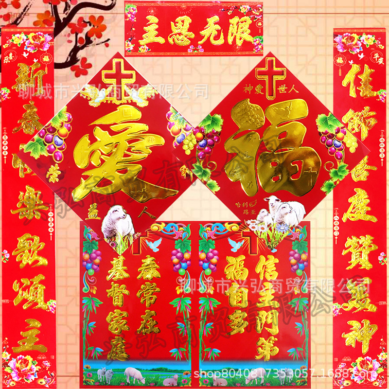 基督教春聯2021年耶稣主對門對門聯鬥方燙金銅版紙春節對聯批發