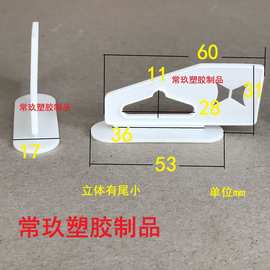 蝴蝶孔塑胶扣 软挂钩 圆底飞机孔 立体彩盒塑胶扣 三角扣塑料挂钩