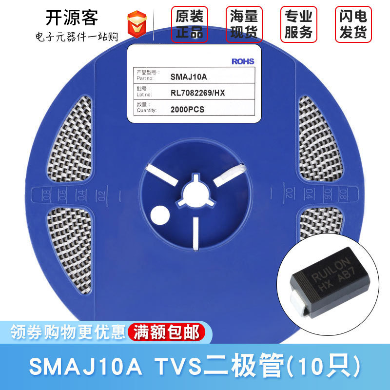 SMAJ10A DO-214AC 10V/单向 TVS瞬变抑制二极管/整流桥（10只）
