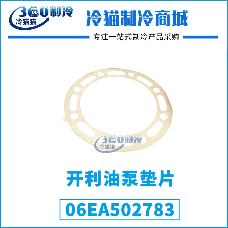 Прокладка масляного насоса Kaili 06EA502783 центральный блок кондиционирования воздуха концевые прокладки компрессорного насоса аксессуары
