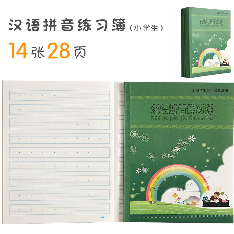 上海统一新版健生K47-1汉语拼音练习薄小学生语文拼音本作业本|ms