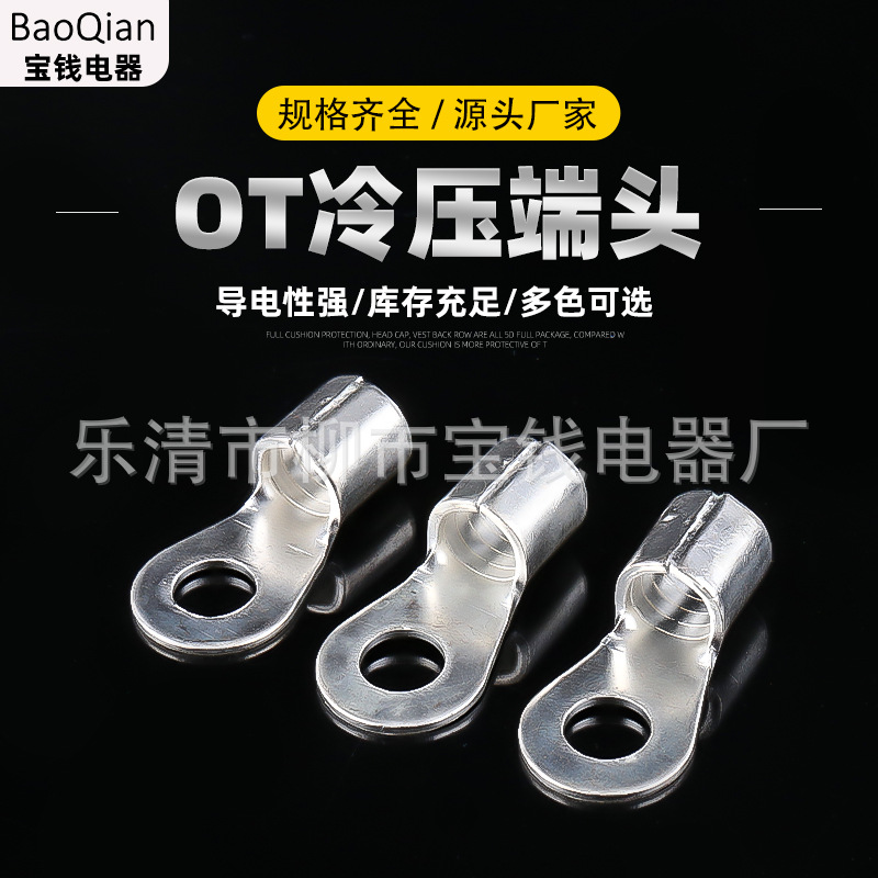 OT25-8圆形裸端头OT25-16紫铜冷压端头镀锡O型铜线鼻接线耳端子-阿里巴巴