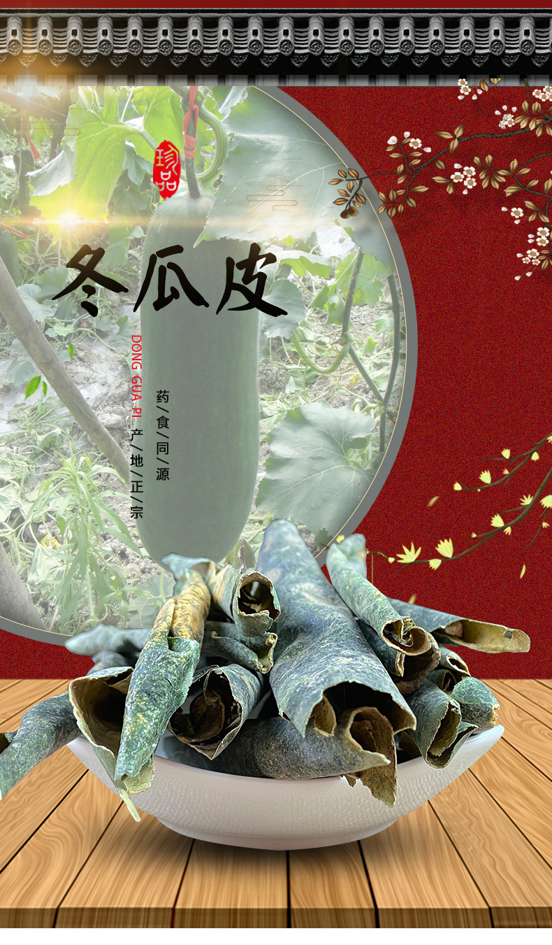 Winter Melon Peel Granules Dong Gua Pi Dried Herb for Tea and Decoction 500g overview