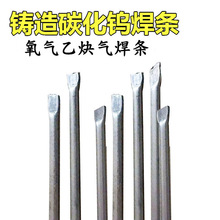鎢鋼壓塊壓輥模具管狀鑄造碳化鎢氣焊條Z4YZ5YZ6碳化鎢合金氣焊條