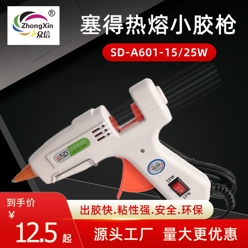 赛得SD-601双温双功率热熔胶枪15/25W热熔小胶枪热熔胶棒调温