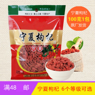 2023 Новые товары Ningxia Wolfberry Всего 6 уровней Wolfberry 100 грамм мешков для оптовой свободной волчи