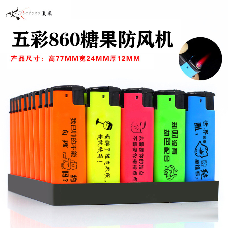 860防风打火机